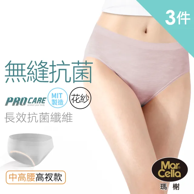 【MarCella 瑪榭】3件組-MIT-無縫抗菌內褲-花紗中高腰(女內褲/抗菌內褲/無縫內褲)