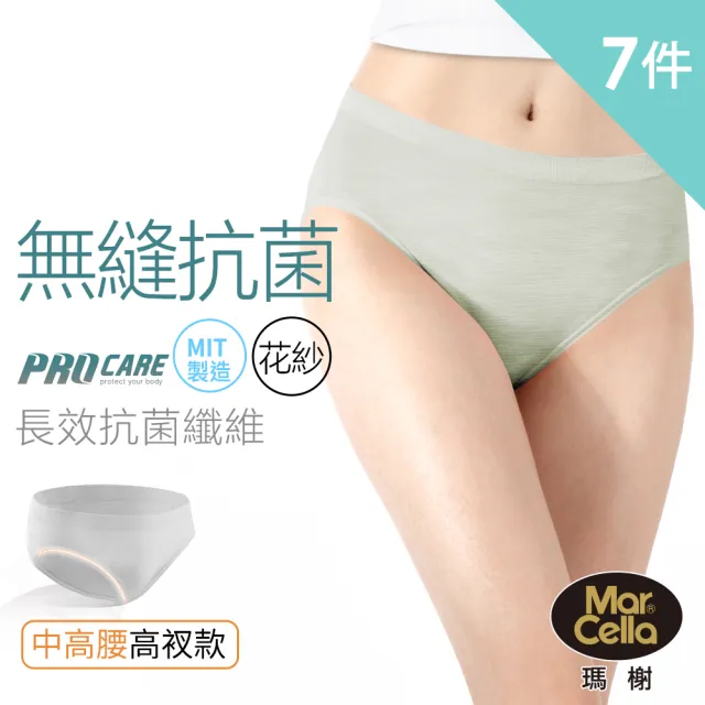 【MarCella 瑪榭】7件組-MIT無縫抗菌內褲-花紗中高腰(女內褲/抗菌內褲/無縫內褲)