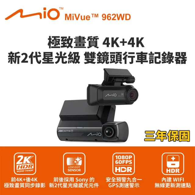 【MIO】MiVue 962WD 前4K+後4K雙鏡頭行車記錄器(送128G卡)行車紀錄器