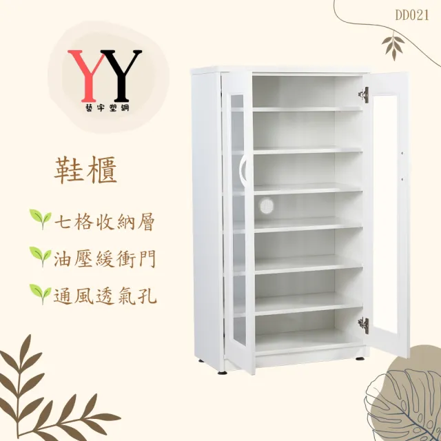 【YY PVC 藝宇塑鋼】塑鋼鞋櫃-防水材質(寬65*深33.5*高117)