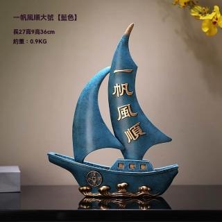 Loha 樂活家 順風順水帆船擺件 大號長27CM（擺件 飾品 桌上擺飾 開運擺件 櫃子裝飾品 開業喬遷禮）