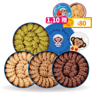 【monkey mars 火星猴子】經典曲奇奶酥系列3盒組(禮盒/餅乾/零食)