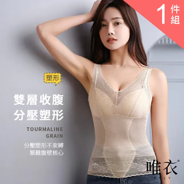 【唯衣】3款選/單件組 超薄型美體塑身蕾絲背心內衣-無鋼圈無痕調整型機能內衣_81816(L-3XL可選)