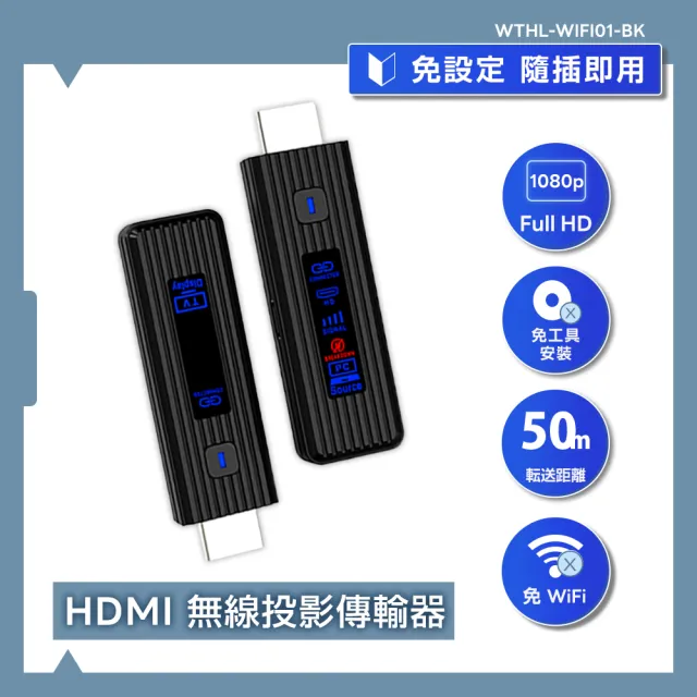 【REAICE】日本Winten HDMI 無線投影傳輸器(影音/手機投影/Netflix/無線會議/筆電/HDMI傳輸/電視)