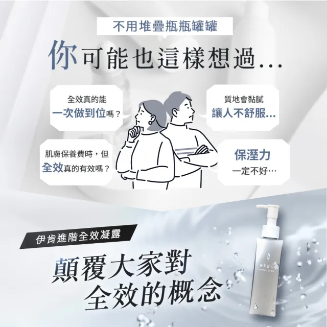 【ekam】伊肯進階全效凝露150mLx3入(PDRN/日本直送/一瓶搞定/乾燥控油/肌膚調理)