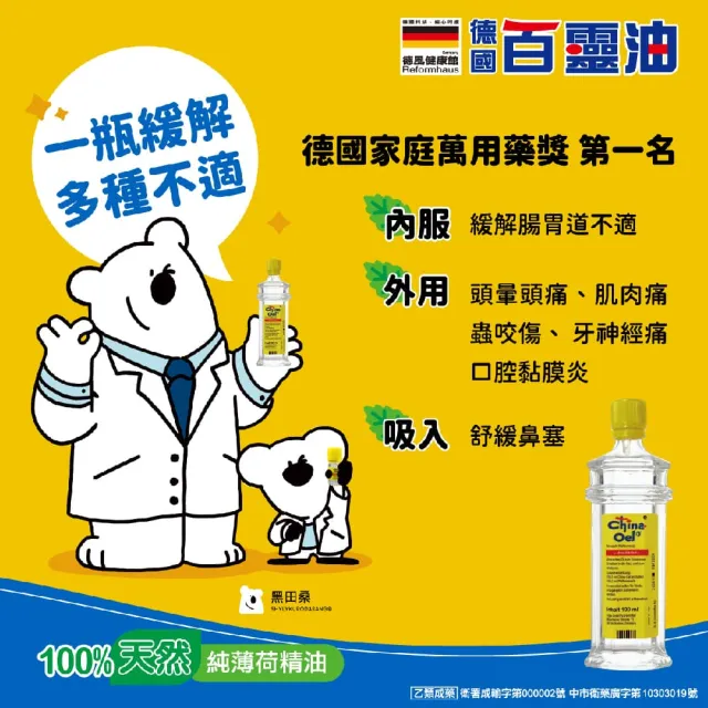 【百靈油】100ML(100%胡椒薄荷 按摩精油 年節送禮 伴手禮)