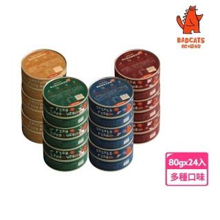 【BadCats 牠喵的】紐西蘭帝王鮭高級貓咪鮮肉主食罐80g*24入組 口味任選(貓罐頭 主食罐 寵物 貓食)