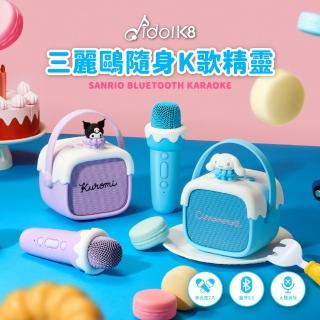 【idol K8】三麗鷗 隨身K歌精靈 酷洛米 大耳狗(藍芽喇叭 隨附麥克風2支 隨身KTV)