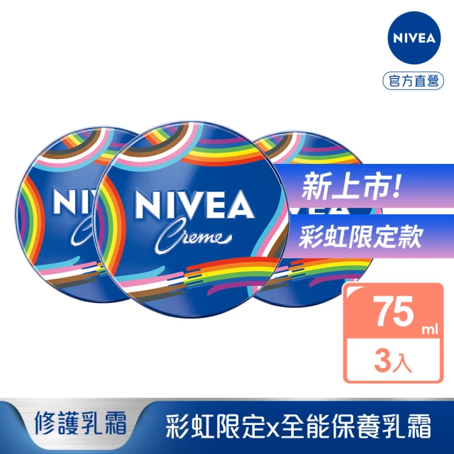 妮維雅潤膚霜