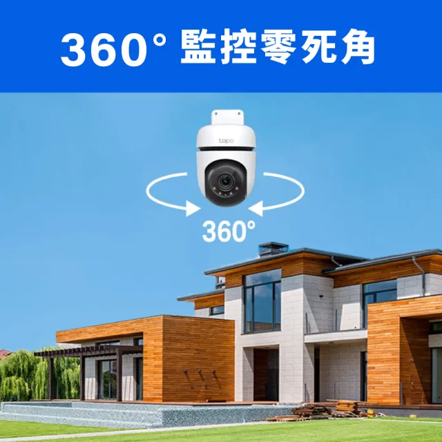 【TP-Link】Tapo C510W 2K 300萬畫素AI偵測戶外旋轉無線網路攝影機/監視器 IP CAM(全彩夜視/IP65防水/512G)