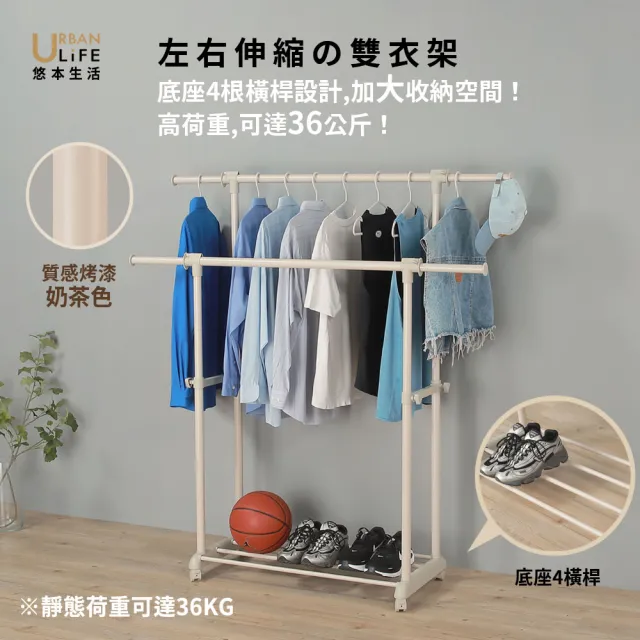 【URBAN LiFE 悠本生活】*奶茶色*底層4桿雙桿伸縮曬衣架(台灣製/收納/升降吊掛衣架/晾衣架/吊衣桿/衣帽架)