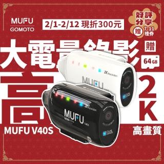 【MUFU】雙鏡頭機車行車記錄器V40S極光機-兩色可選(贈64GB記憶卡)