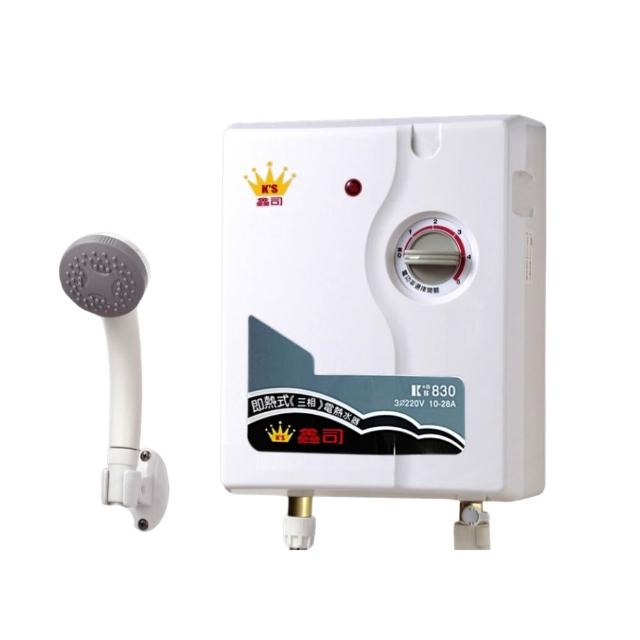 【鑫司】工業用即熱式電能熱水器380V(KS-830 不含安裝)