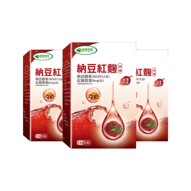 【威瑪舒培】納豆紅麴素食膠囊_三入(共360顆_全素_納豆酵素3600FU.8mg紅麴菌素_循利寧)