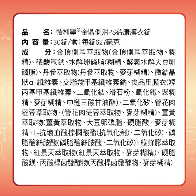 【威瑪舒培】循利寧金鼎側洱PS益康膜衣錠_四入(共120錠_全素_專利薑黃_丹蔘萃取)