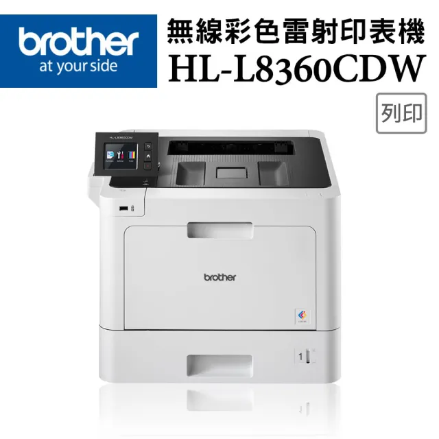 【brother】官方直營 HL-L8360CDW高速無線彩色雷射印表機(自動雙面列印/耗材:TN451/456/459BK/C/M/Y)