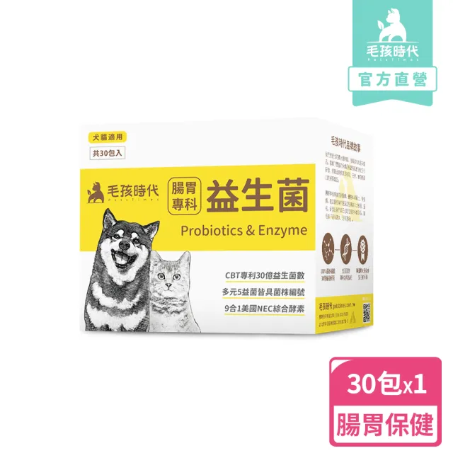 【毛孩時代】腸胃專科益生菌x1盒(貓狗益生菌/貓狗腸胃保健/寵物保健)