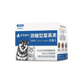 【獸醫推薦★毛孩時代】8合1游離型葉黃素x1盒(貓狗葉黃素/貓狗眼睛保健/寵物保健)