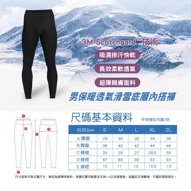 【AREXSPORT】滑雪專家 加大男機能吸排透氣滑雪底層內搭褲 加大尺碼 滑雪褲 內搭男褲 AS-9218
