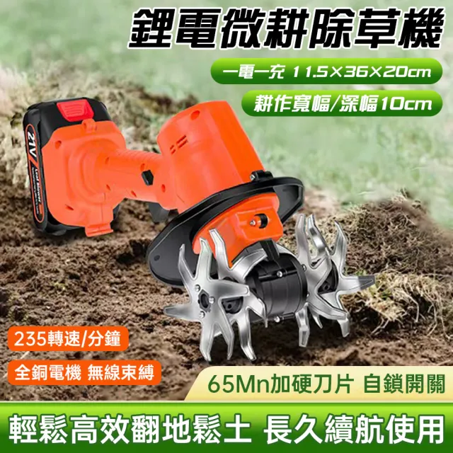 【佳美多】微耕機 鬆土機 翻土機 犁地機 電動鋤頭旋耕機 除草 松土 小型家用(大容量鋰電池 快速鬆土)L