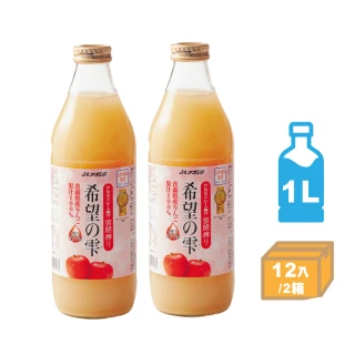 【青森農協】日本青森 希望蘋果汁1000mlx12入 (日本原裝進口/全新生產全新效期)