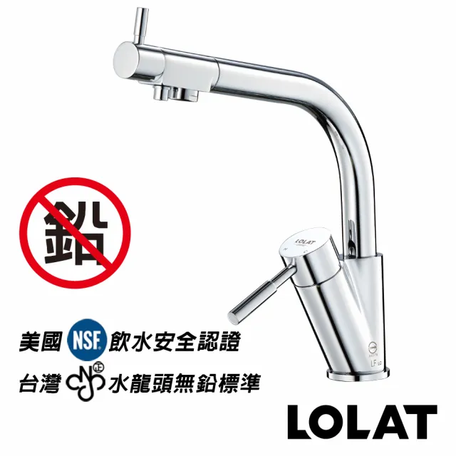 【LOLAT 羅力】官方直營 無鉛RO廚房三用水龍頭(D5268LF)