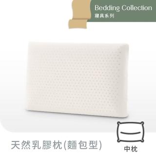 【Derek 德瑞克名床】天然乳膠枕 麵包型-1顆搶先好睡(柔軟服貼 完美釋放壓力)