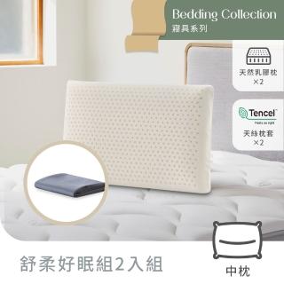 【Derek 德瑞克名床】天然乳膠枕 麵包型-舒柔好眠2入組(柔軟服貼 完美釋放壓力)