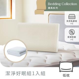 【Derek 德瑞克名床】天然乳膠枕 人體工學型-潔淨好眠1入組
