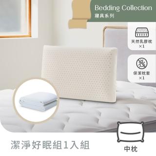 【Derek 德瑞克名床】天然乳膠枕 麵包型-潔淨好眠1入組(柔軟服貼 完美釋放壓力)