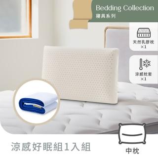 【Derek 德瑞克名床】天然乳膠枕 麵包型-涼感好眠1入組(柔軟服貼 完美釋放壓力)