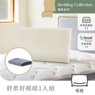 【Derek 德瑞克名床】天然乳膠枕 人體工學型-舒柔好眠1入組
