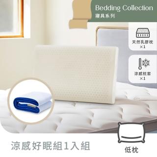 【Derek 德瑞克名床】天然乳膠枕 人體工學型-涼感好眠1入組