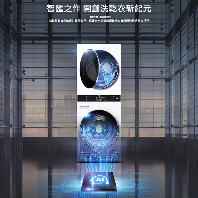 【LG 樂金】1916洗衣塔×電子衣櫥〔1+1超值組〕(WD-S1916B×E523MW)