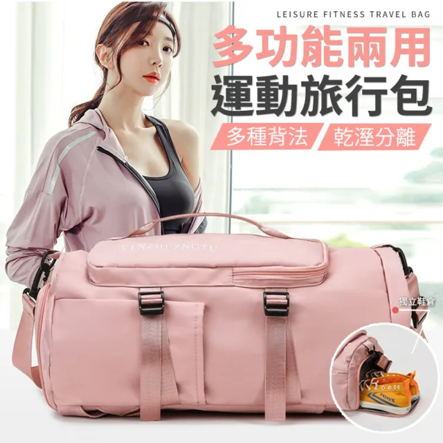 【ROYAL LIFE 皇室生活】多功能兩用運動旅行包-4入組(多種背法 獨立鞋區 乾濕分離 運動包