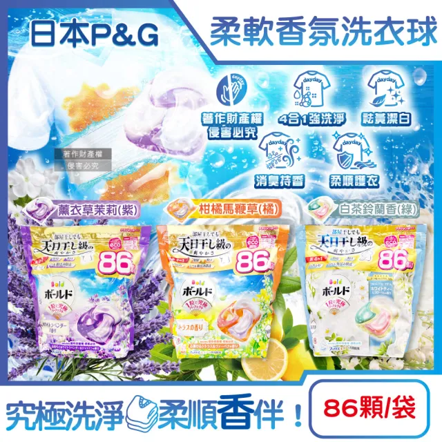 【Bold】日本Bold-超音波清洗潔家電強洗淨4合1消臭柔軟香氛洗衣凝膠球86顆/袋(去黃亮白除臭洗衣機筒槽防霉