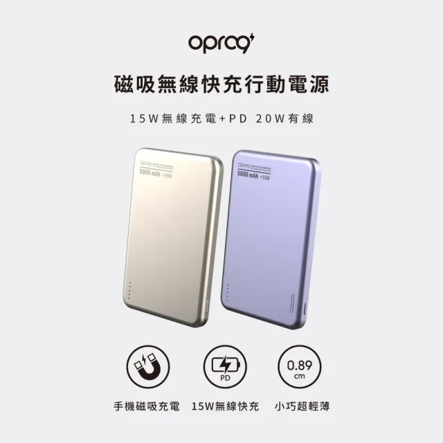 (Opro9) 5000mAh 磁吸無線行動電源(厚度只有8.9mm 輕薄方便攜帶)