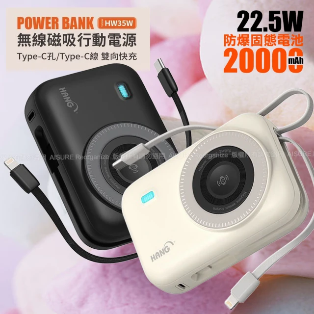 hang行動電源