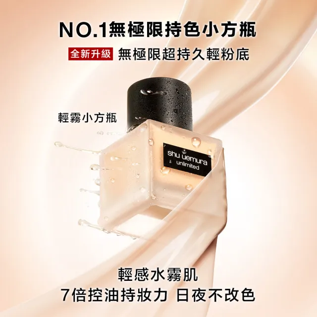 【Shu uemura 植村秀】官方直營 無極限超持久輕粉底35ml(Shu uemura/小方瓶/控油/持妝