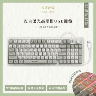 【KINYO】復古柔光高球帽USB鍵盤(GKB-3100)