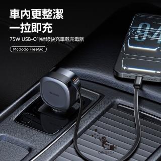 【Mcdodo】麥多多 LQ CC156 FreeGo系列75W USB-C伸縮線快充車載充電器1A2C