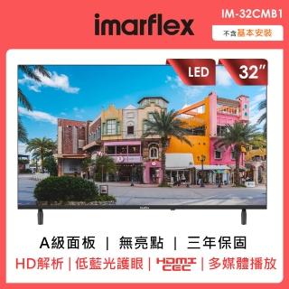 【IMARFLEX 伊瑪】32吋高畫質液晶顯示器(IM-32CMB1)