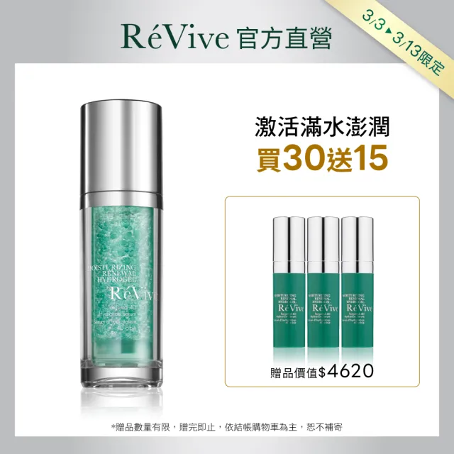 【ReVive】官方直營 4D水光真精華30ml