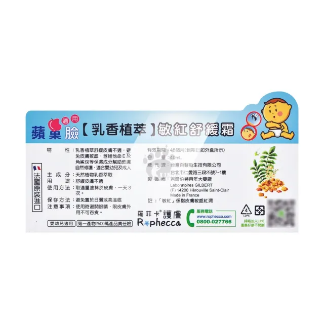 【GILBERT吉爾伯特】乳香植萃敏紅舒緩霜 40ml/瓶(敏紅1號 嬰幼兒/蘋果臉適用)