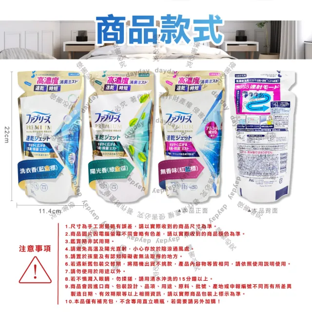 【Febreze】日本風倍清-布織品專用速乾時短高濃度消臭噴霧補充包320ml/袋(彩妝保養香氛精油擴香除臭鞋靴