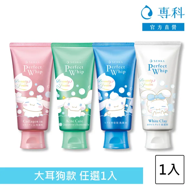 【專科】超微米潔顏乳(大耳狗限量版)