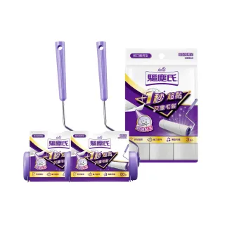 【驅塵氏】超黏拖 寵物黏毛滾輪 除塵滾輪 2正1補(超黏拖-2桿+補充包-3捲入/包)