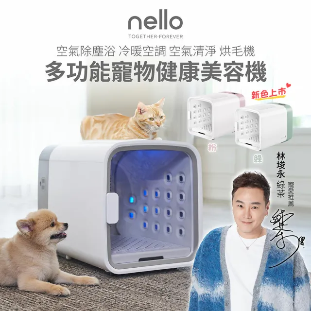【nello】韓國CUCKOO多功能寵物健康美容機 薄荷綠(一機多用 烘毛箱 寵物烘乾機  空氣清淨 烘毛機)