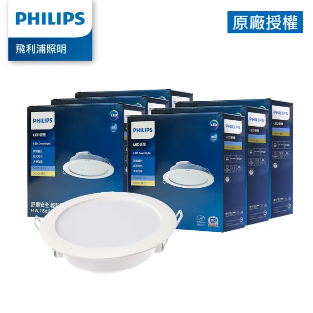 【Philips 飛利浦】DN030B 嵌燈 LED12/830 14W 燈泡色 3000K 6入(TK10)