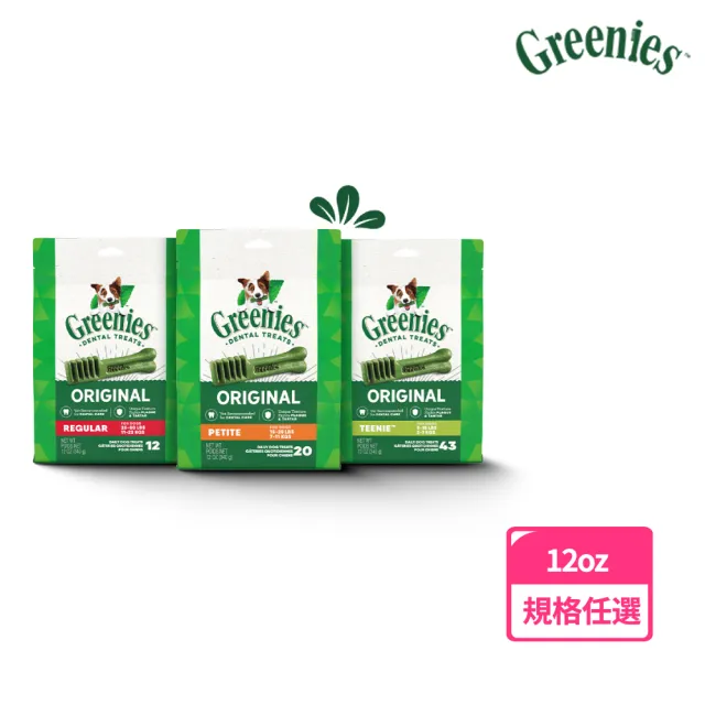 限時優惠【Greenies 健綠】狗潔牙骨 原味 12oz 寵物/潔牙骨/狗食